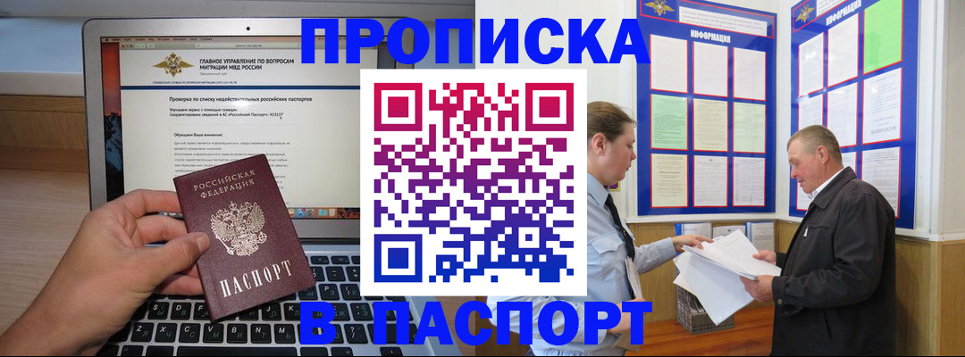 временная прописка в Агрызе